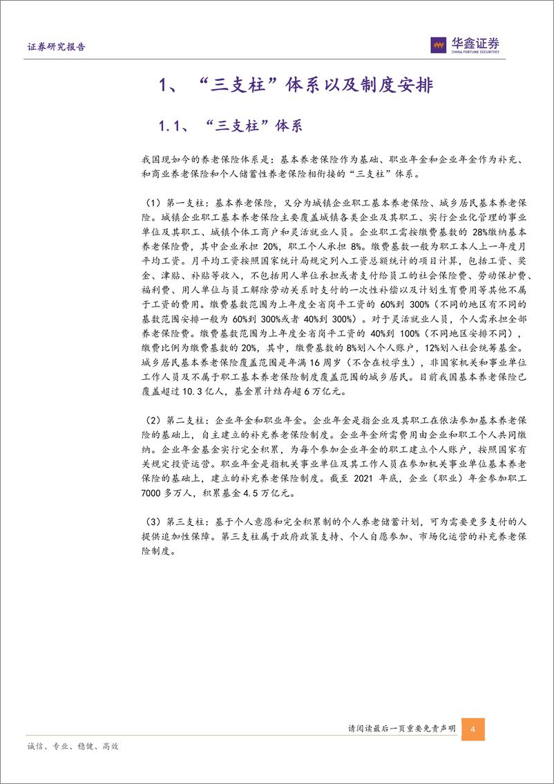 《金融工程专题报告：个人养老金新规重磅落地，从政策影响到“一站式”计算器方案-20221111-华鑫证券-19页》 - 第5页预览图