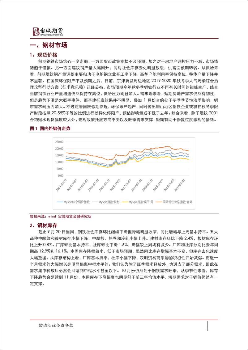 《供需面难乐观，煤焦钢易承压-20190925-宝城期货-20页》 - 第3页预览图