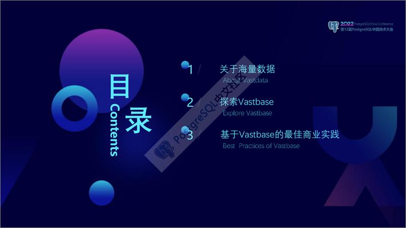 《吴文全_海量数据库Vastbase—基于PostgreSQL的最佳商业实践及迁移》 - 第2页预览图