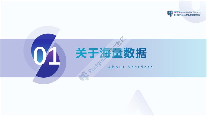 《吴文全_海量数据库Vastbase—基于PostgreSQL的最佳商业实践及迁移》 - 第3页预览图