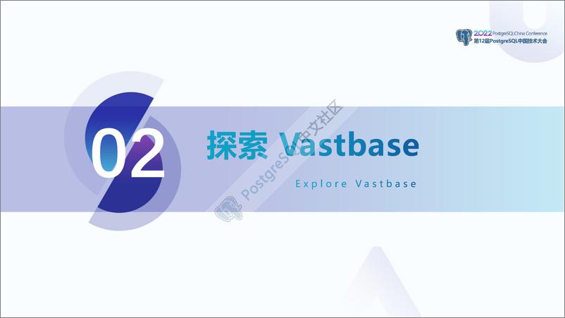 《吴文全_海量数据库Vastbase—基于PostgreSQL的最佳商业实践及迁移》 - 第6页预览图