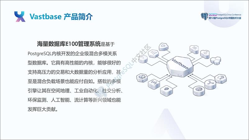 《吴文全_海量数据库Vastbase—基于PostgreSQL的最佳商业实践及迁移》 - 第7页预览图