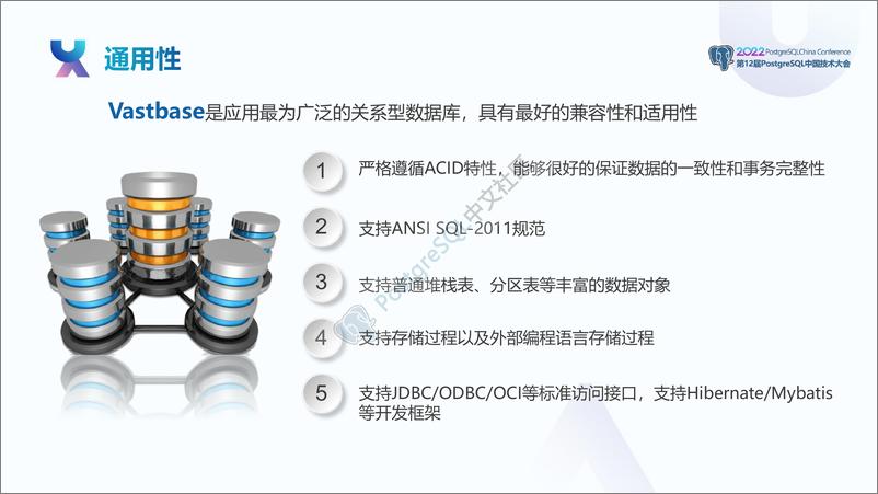 《吴文全_海量数据库Vastbase—基于PostgreSQL的最佳商业实践及迁移》 - 第8页预览图