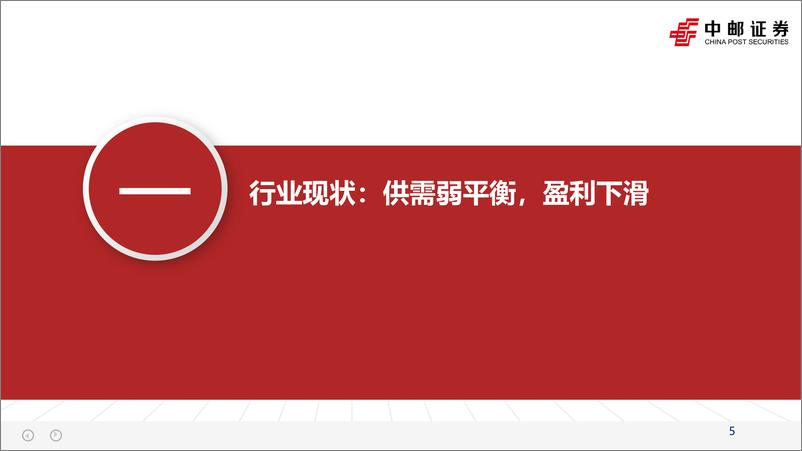 《生活用纸行业深度：生活必需品，成本下行盈利或改善-240820-中邮证券-44页》 - 第5页预览图