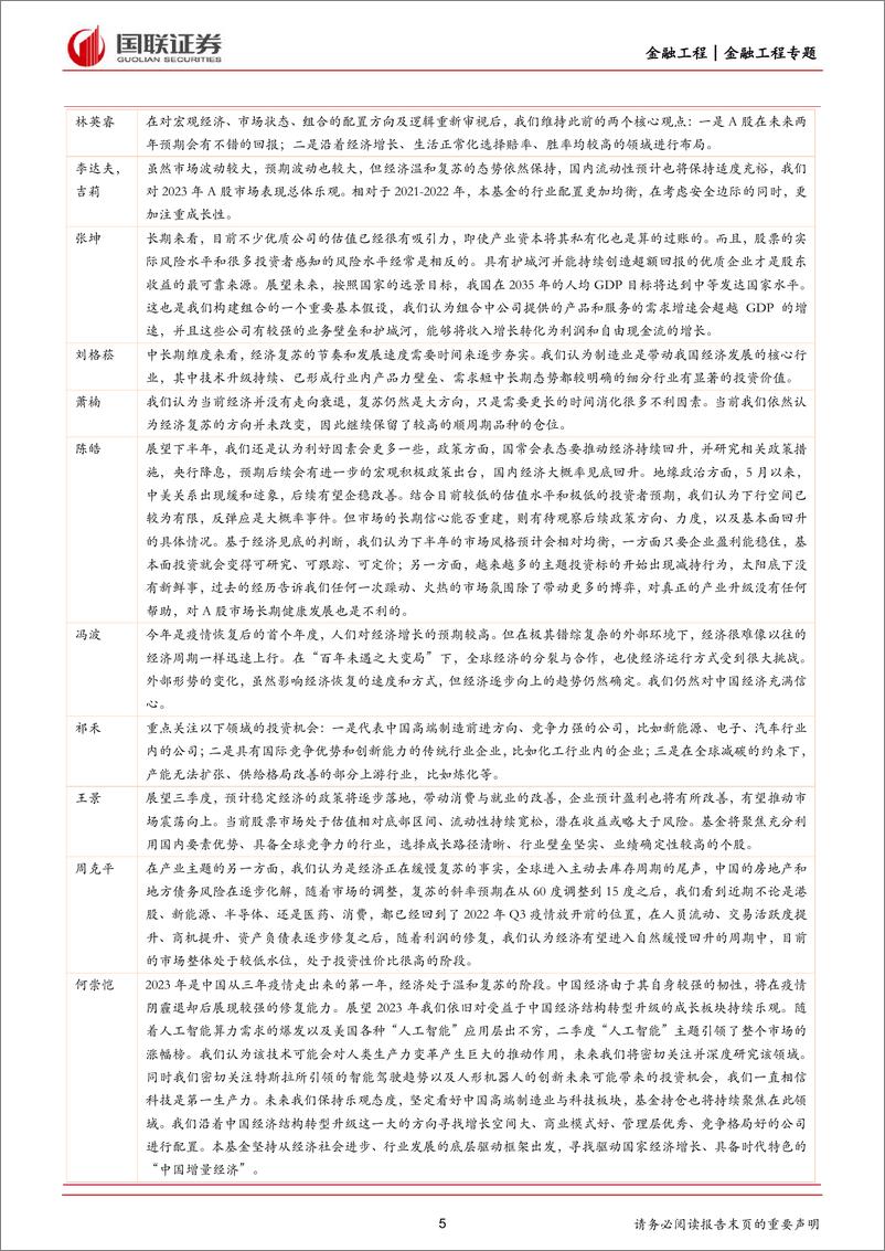 《基金经理视野：下半年市场展望梳理分析-20230805-国联证券-19页》 - 第6页预览图