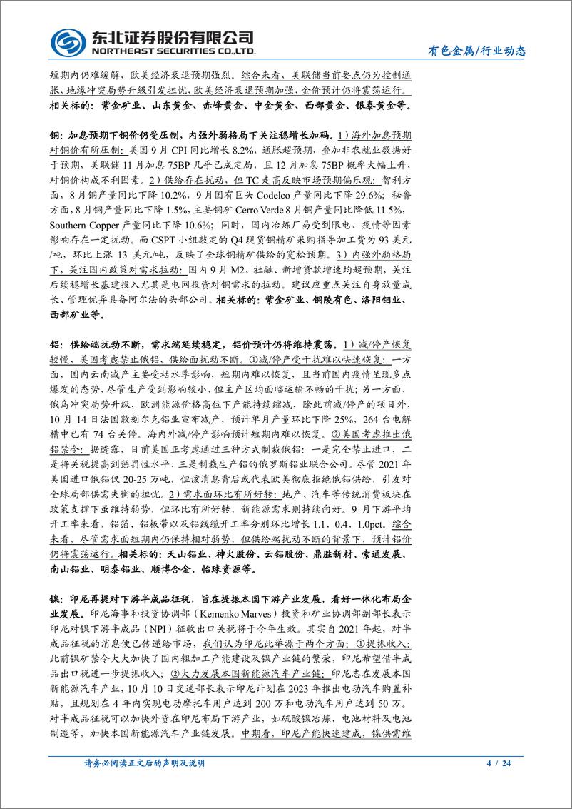 《有色金属行业锂：Q3业绩亮眼，看好高景气逻辑持续兑现-20221017-东北证券-24页》 - 第5页预览图