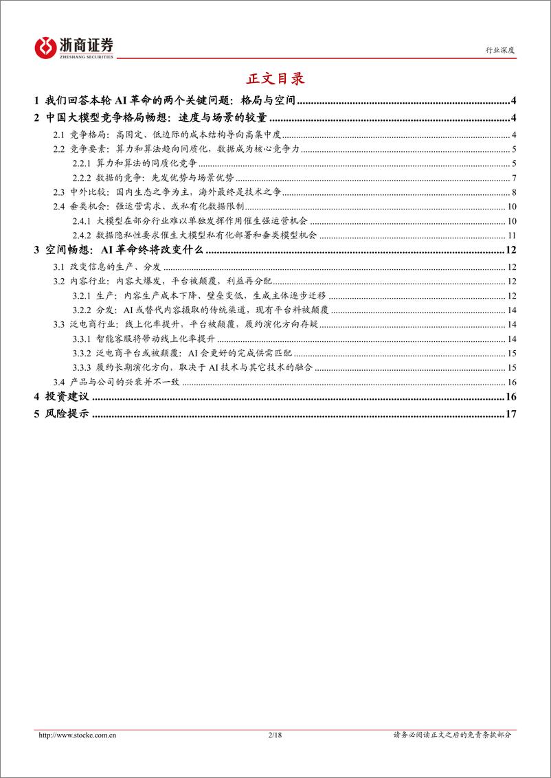 《20230508-大模型带动的AI革命之C端畅想》 - 第2页预览图