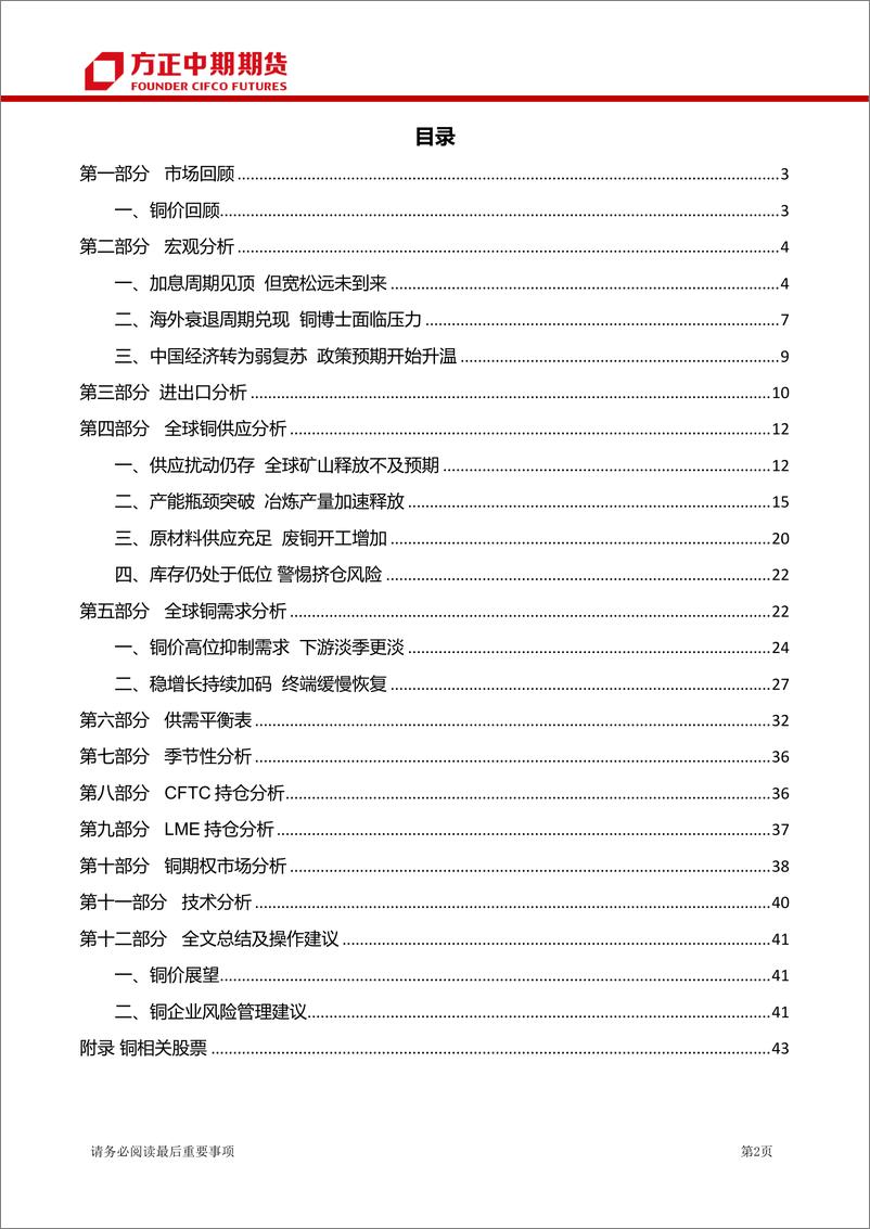 《铜期货期权月报-20230803-方正中期期货-45页》 - 第3页预览图