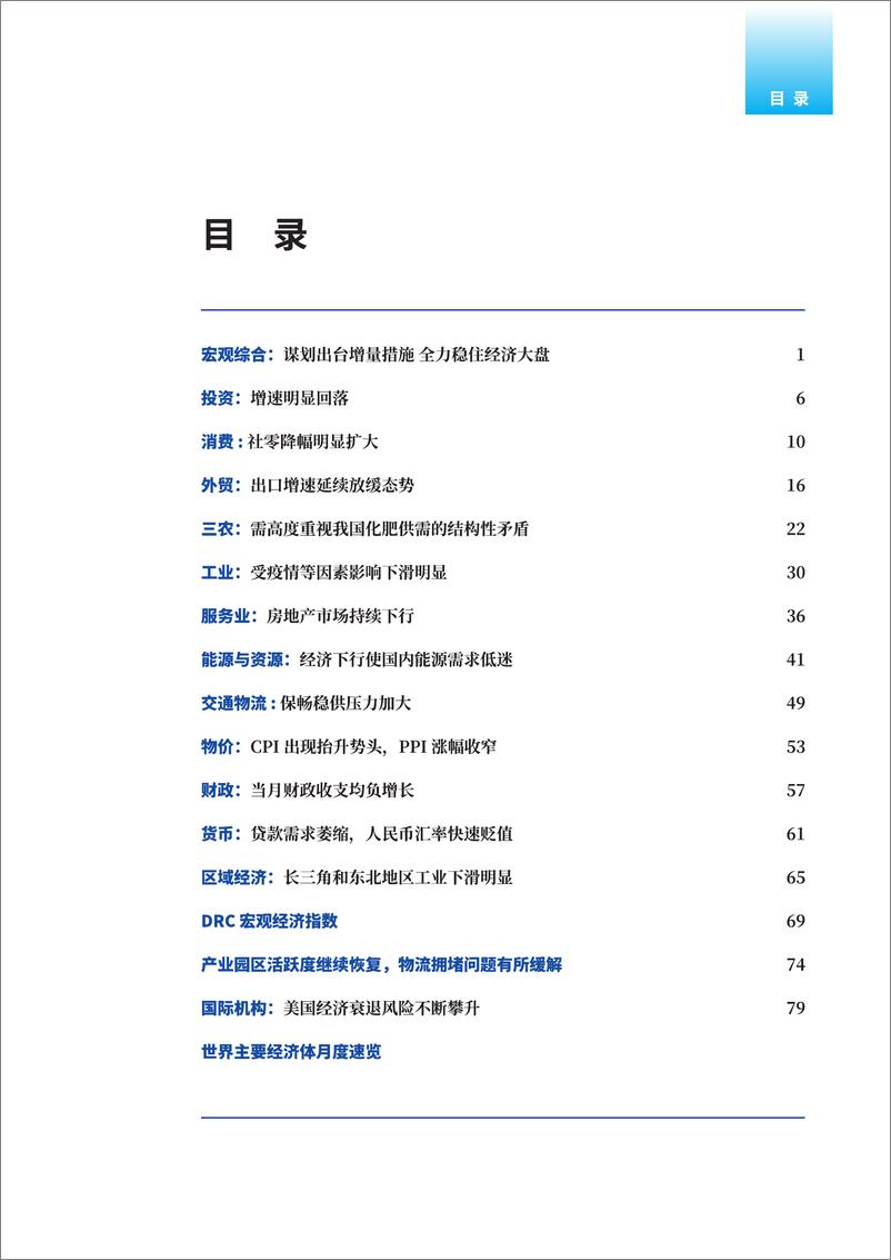 《宏观经济形势月报2022年第3期-国务院发展研究中心-2022.5.31-88页》 - 第4页预览图