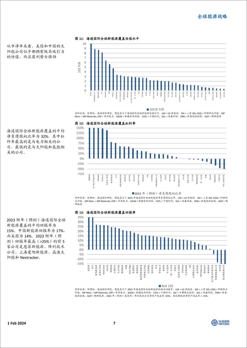 《全球能源战略：中国炼油和化工行业前景改善》 - 第7页预览图