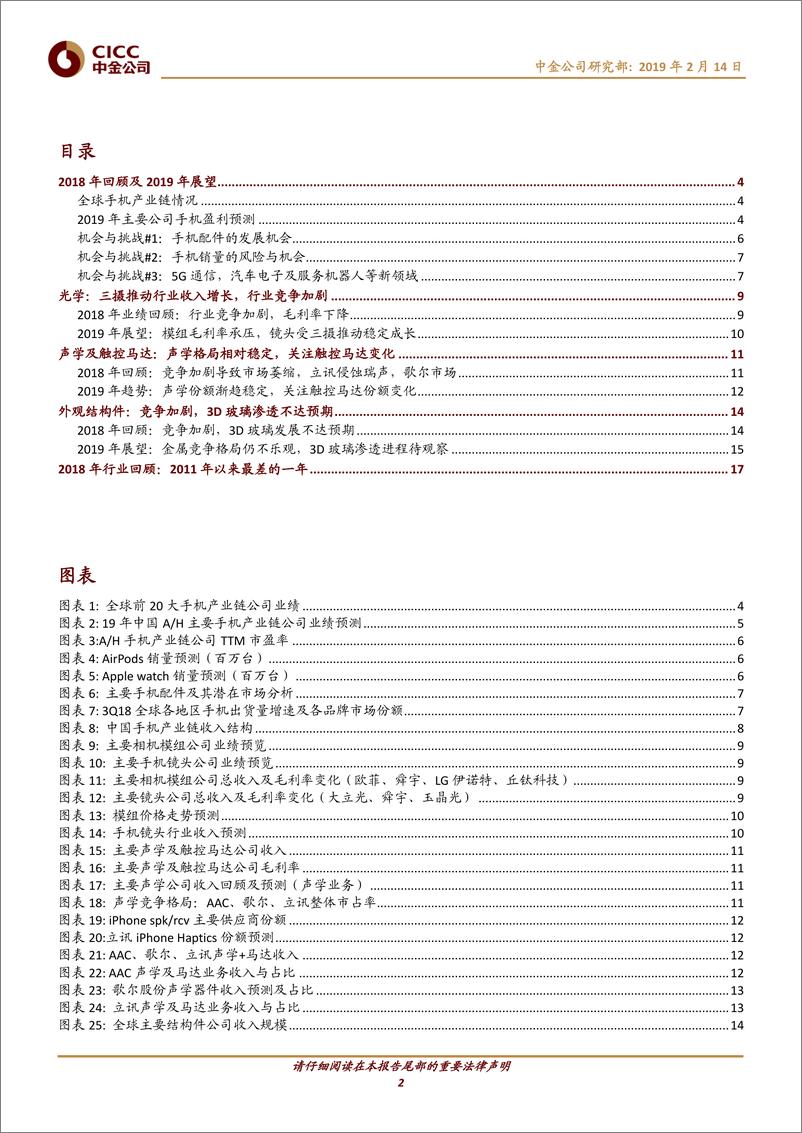 《电子元器件行业：2019手机产业链投资机会，攻与守-20190214-中金公司-22页》 - 第3页预览图