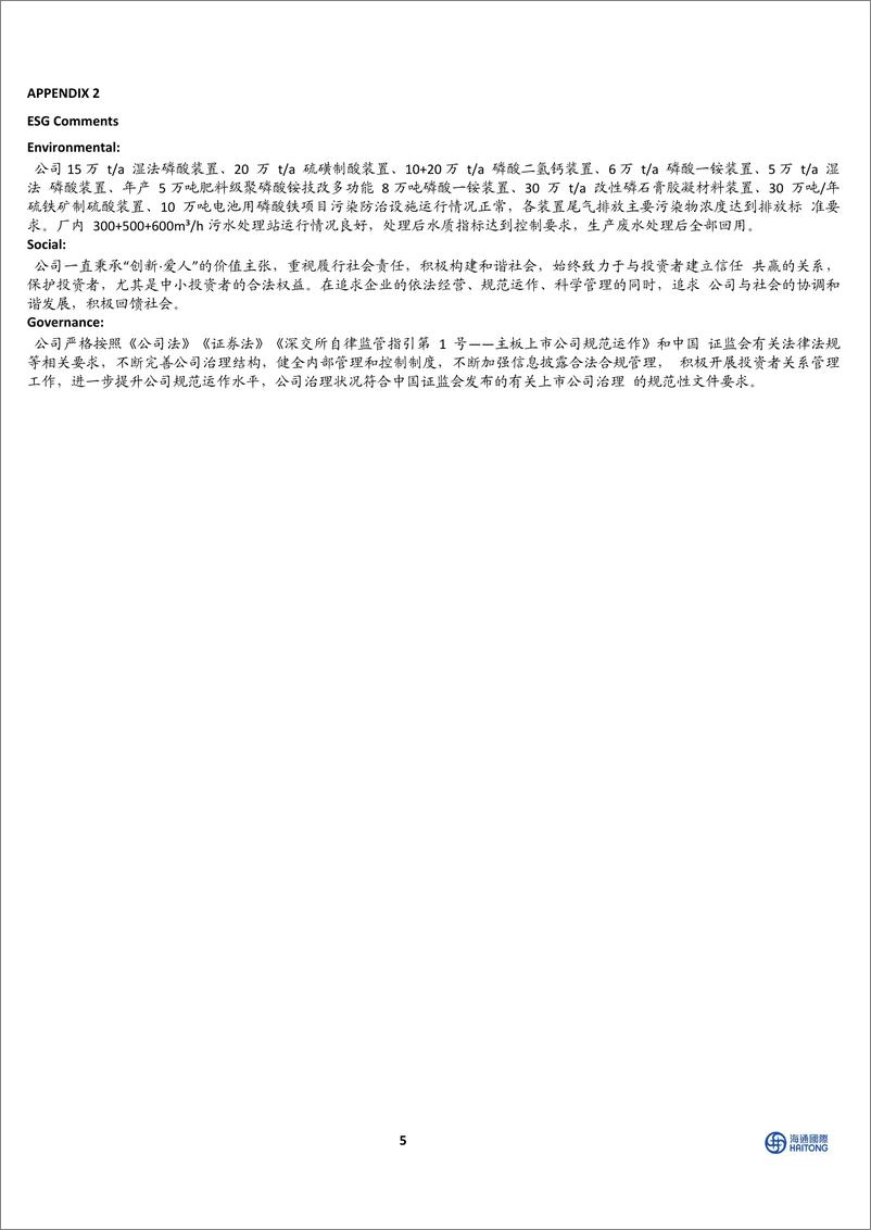 《川恒股份(002895)2024H1扣非后净利润同比增长28%25，公司拟收购黔进矿业58.5%25股权-240829-海通国际-12页》 - 第5页预览图