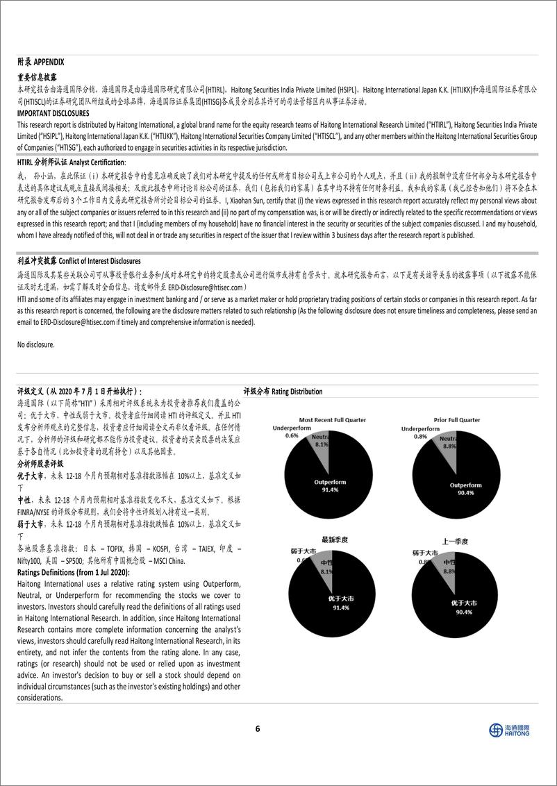 《川恒股份(002895)2024H1扣非后净利润同比增长28%25，公司拟收购黔进矿业58.5%25股权-240829-海通国际-12页》 - 第6页预览图