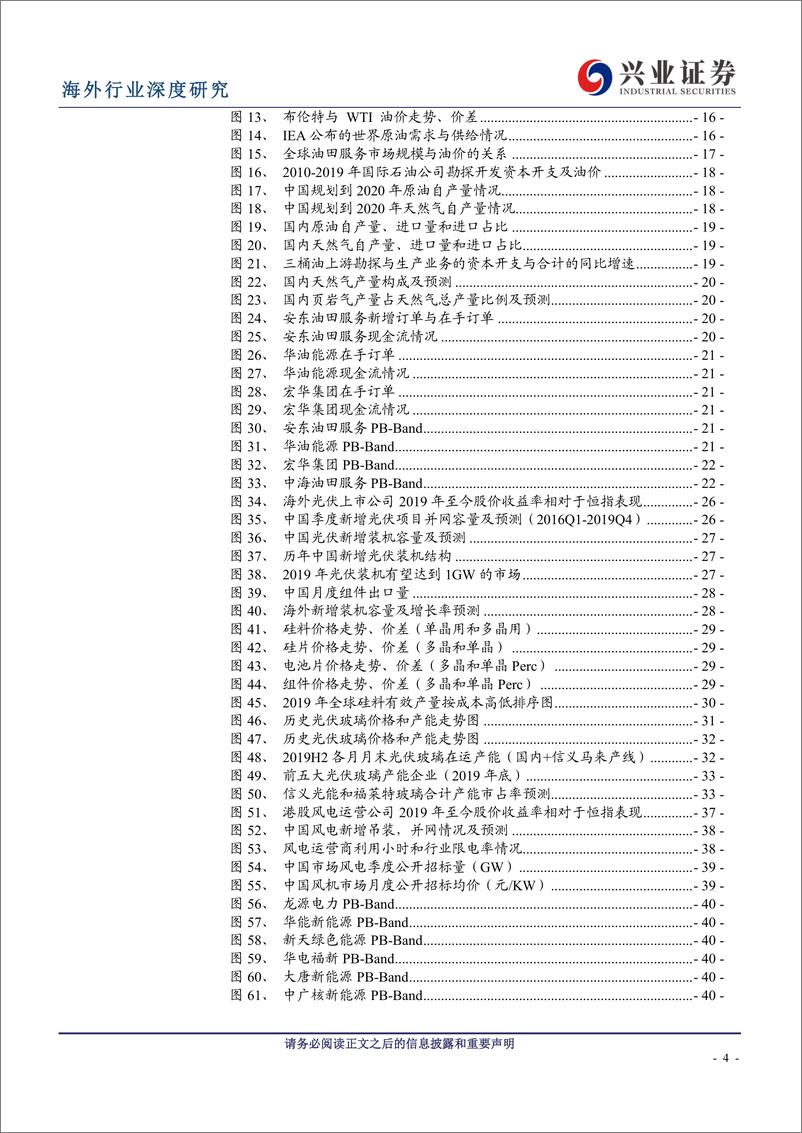 《能源与公用事业行业：燃气前景乐观，油服景气依旧，光伏制造看好寡头，风电运营商静待补贴-20191110-兴业证券-45页》 - 第5页预览图