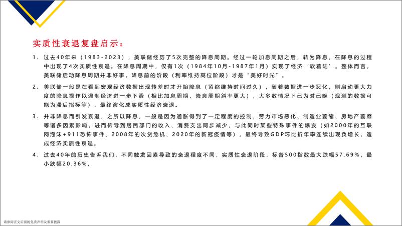 《复盘过去40年美联储降息对市场的影响：从历史上看，美联储降息是不是好事？-20240226-艾德证券期货-14页》 - 第5页预览图
