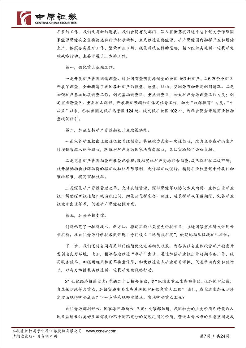 《“双碳”月报：板块表现较好，EUA、CEA价格上涨-20230718-中原证券-24页》 - 第8页预览图