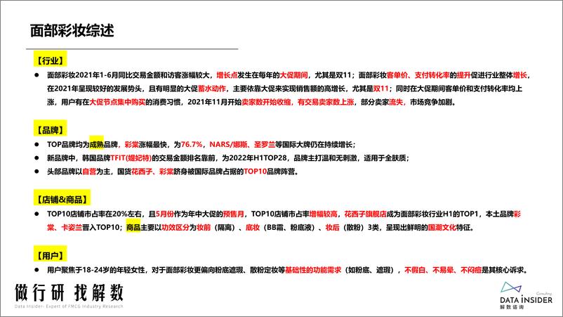 《彩妆数据复盘-解数咨询》 - 第6页预览图