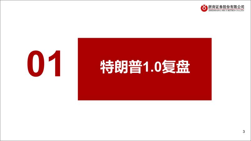 《农业行业2018年中美贸易摩擦复盘：大豆，预期中的交易-241119-浙商证券-18页》 - 第3页预览图