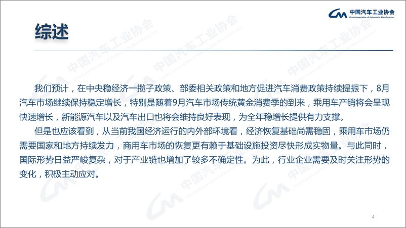 《中汽协-2022年7月汽车工业经济运行情况-2022.08-16页》 - 第5页预览图