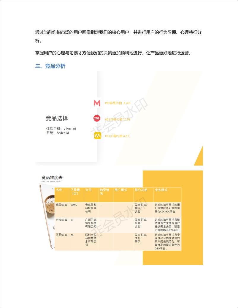 《约拍行业竞品分析报告》 - 第5页预览图