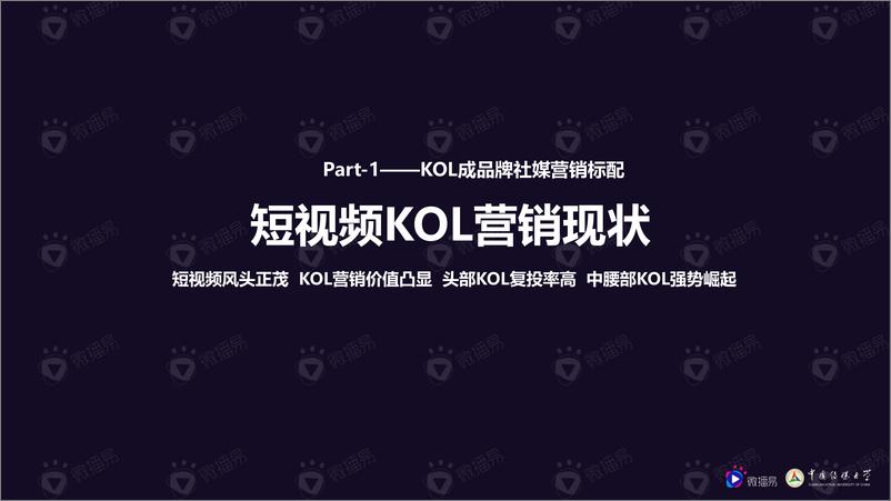 《2020年中腰部KOL营销发展报告-微播易-2019.10-60页》 - 第6页预览图