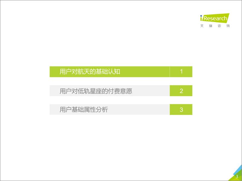 《归零+-+2020年中国商业航天基础认知用户调研报告》 - 第3页预览图