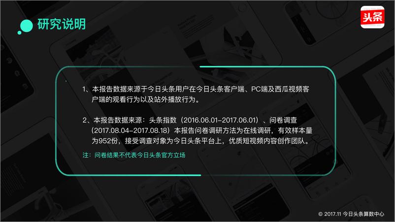 《2017年短视频创作者商业变现报告》 - 第2页预览图