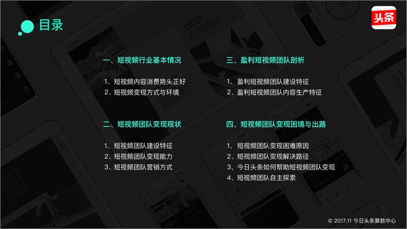 《2017年短视频创作者商业变现报告》 - 第4页预览图