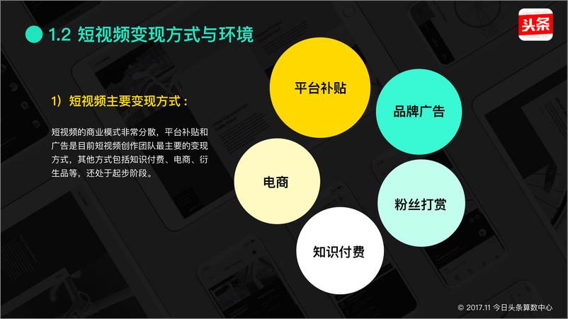 《2017年短视频创作者商业变现报告》 - 第7页预览图