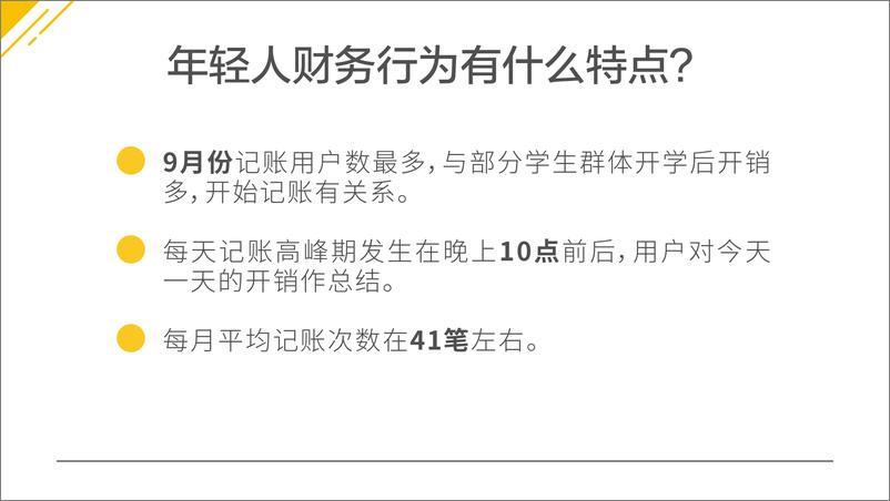 《【研究报告】年轻人消费大数据报告5.0》 - 第6页预览图