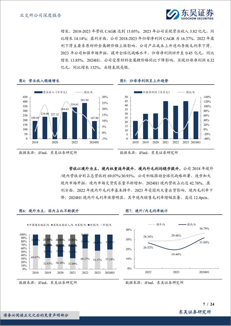 《力佳科技(835237)锂锰扣式电池“小巨人”，下游需求旺盛扩产稳健发展-241220-东吴证券-24页》 - 第7页预览图