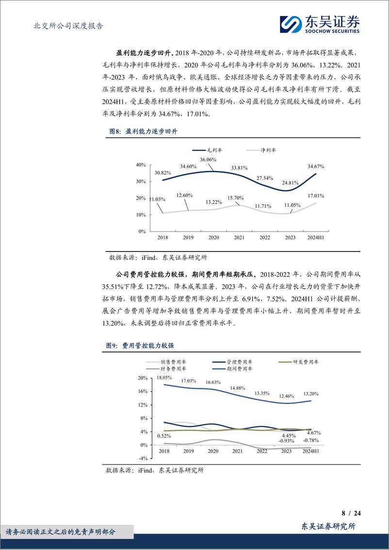 《力佳科技(835237)锂锰扣式电池“小巨人”，下游需求旺盛扩产稳健发展-241220-东吴证券-24页》 - 第8页预览图