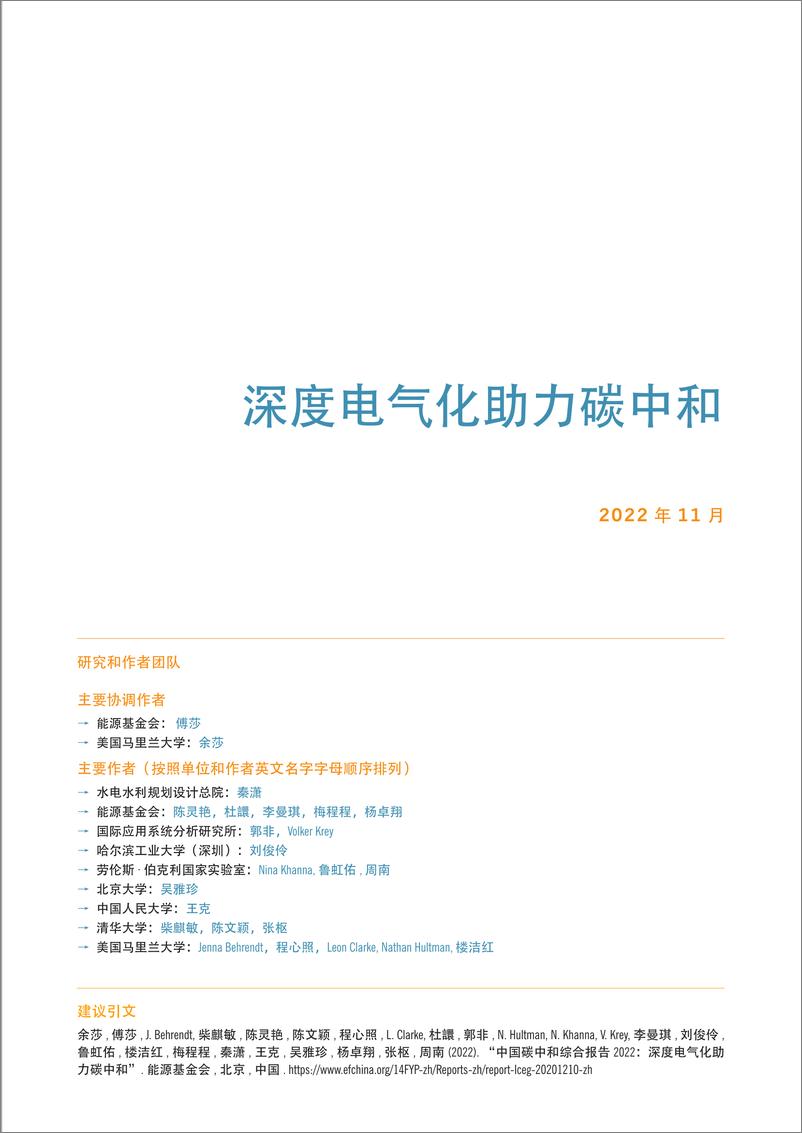 《中国碳中和综合报告2022：深度电气化助力碳中和-能源基金会》 - 第3页预览图