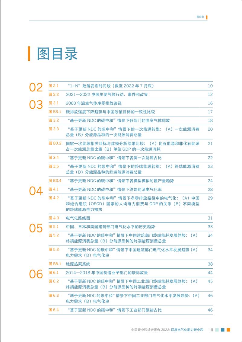 《中国碳中和综合报告2022：深度电气化助力碳中和-能源基金会》 - 第7页预览图