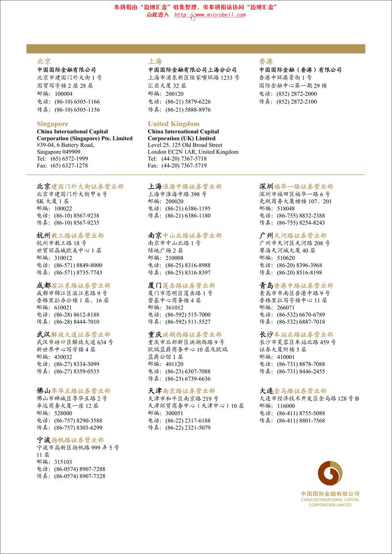 《海通证券（中金公司）-中报点评-传统与创新业务两翼齐飞-120429》 - 第8页预览图