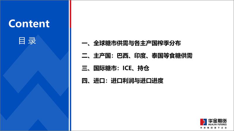 《全球糖市纵览-20240202-华金期货-18页》 - 第2页预览图