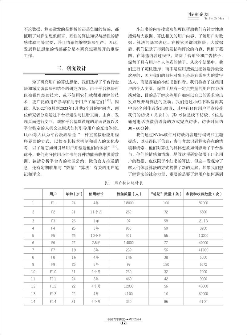 《02-算法想象的平台参与及情感网络-9页》 - 第3页预览图