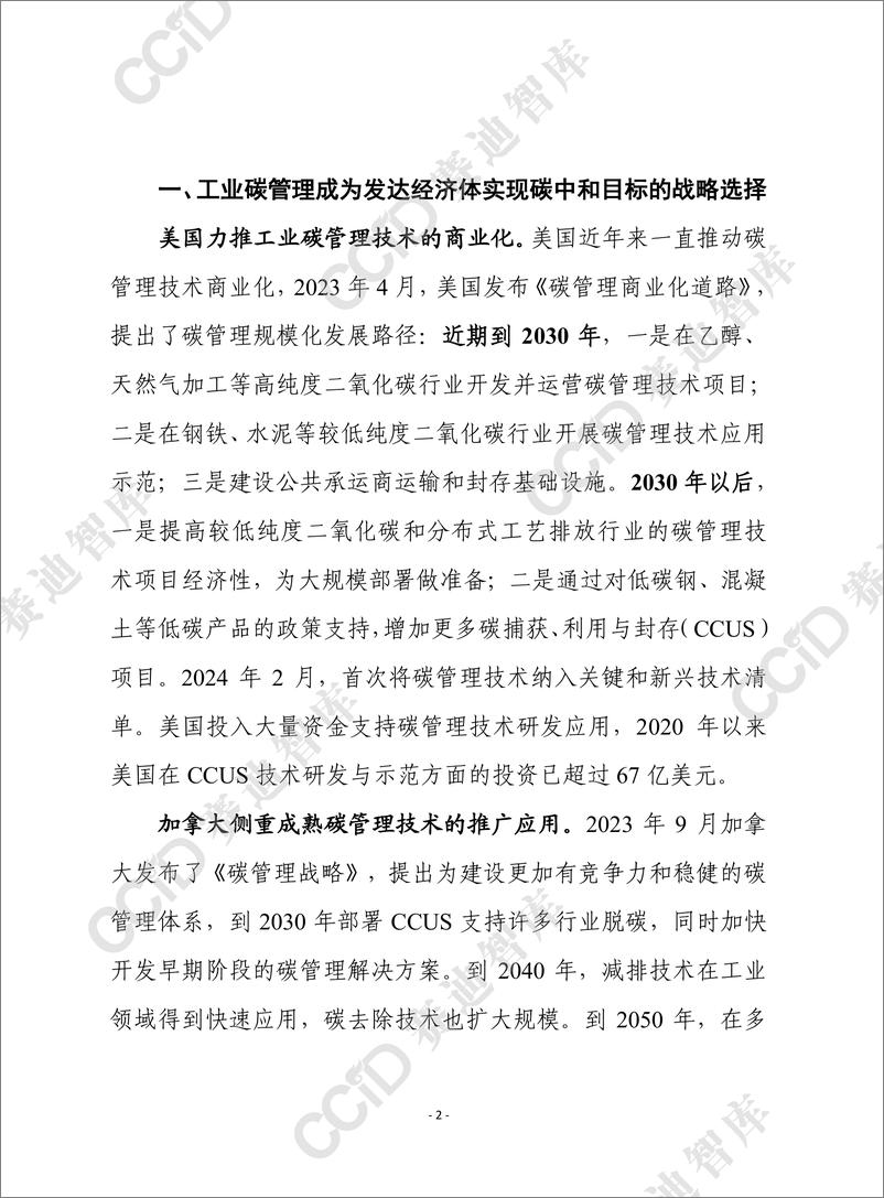 《赛迪前瞻2024年第22期_总862期__发达经济体工业碳管理政策动向及启示-1》 - 第2页预览图