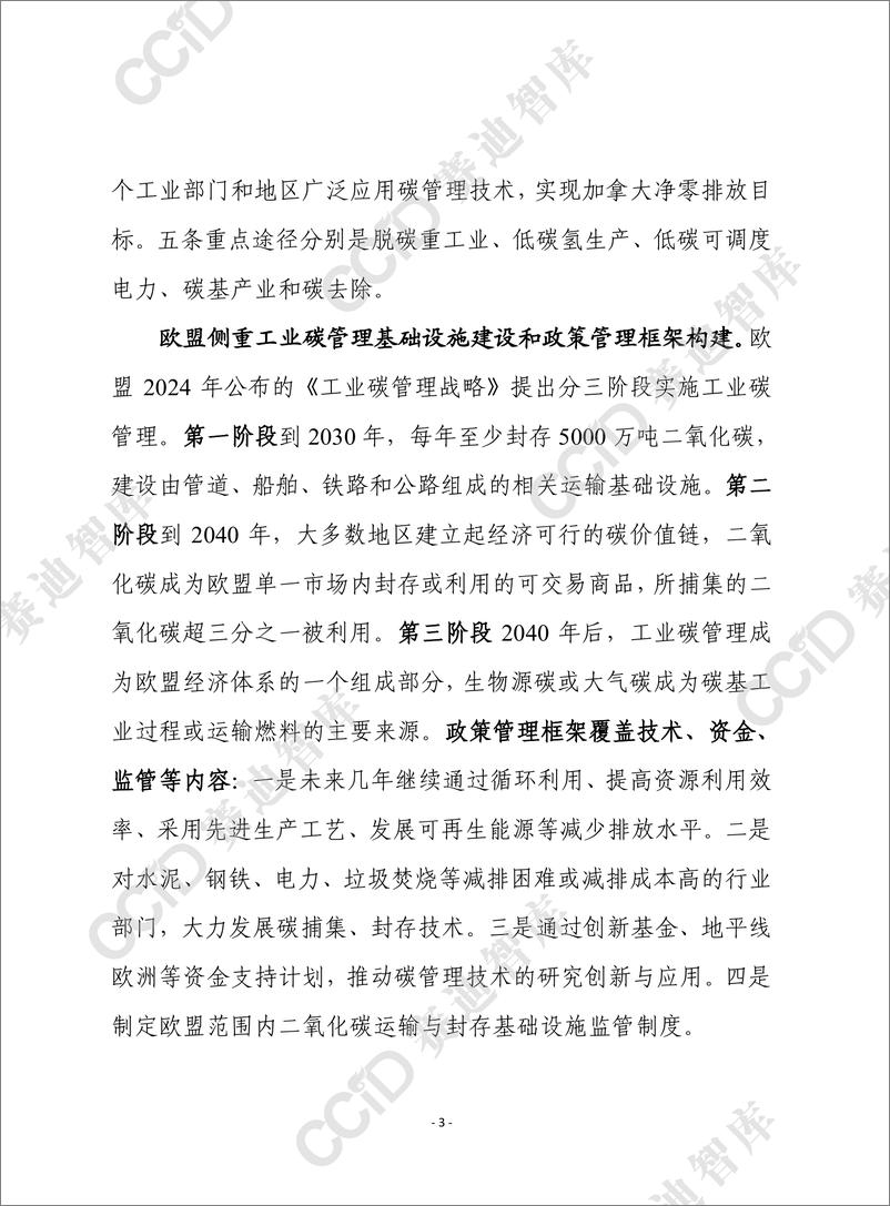 《赛迪前瞻2024年第22期_总862期__发达经济体工业碳管理政策动向及启示-1》 - 第3页预览图