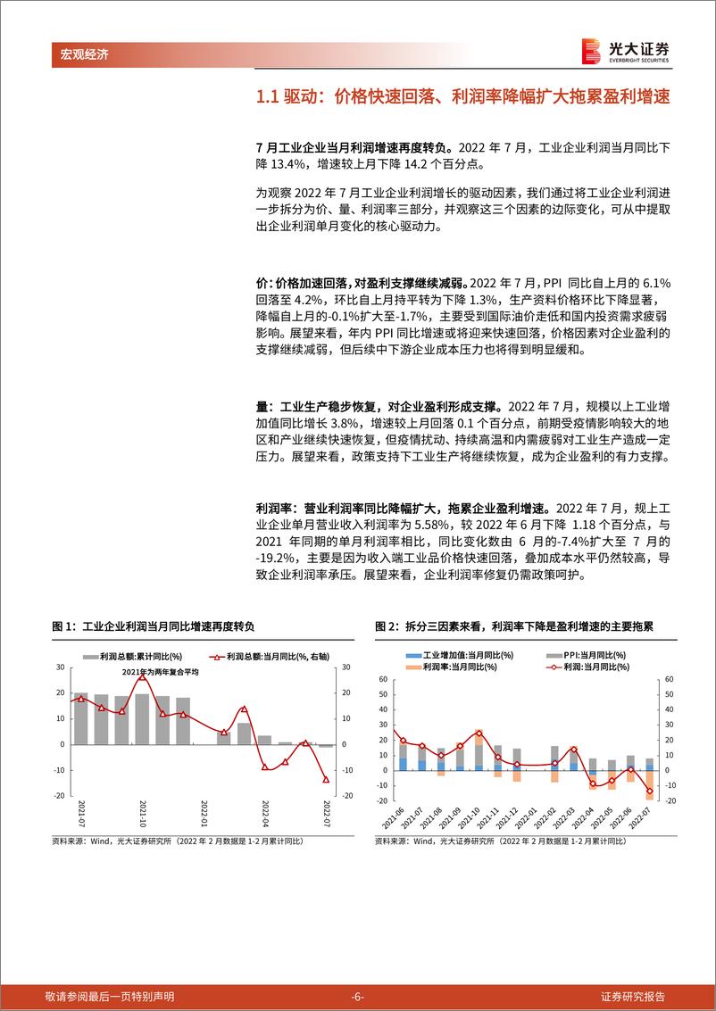 《2022年7月工业企业盈利数据点评兼光大宏观周报：工业企业盈利再度承压，政策仍需发力-20220827-光大证券-20》 - 第7页预览图