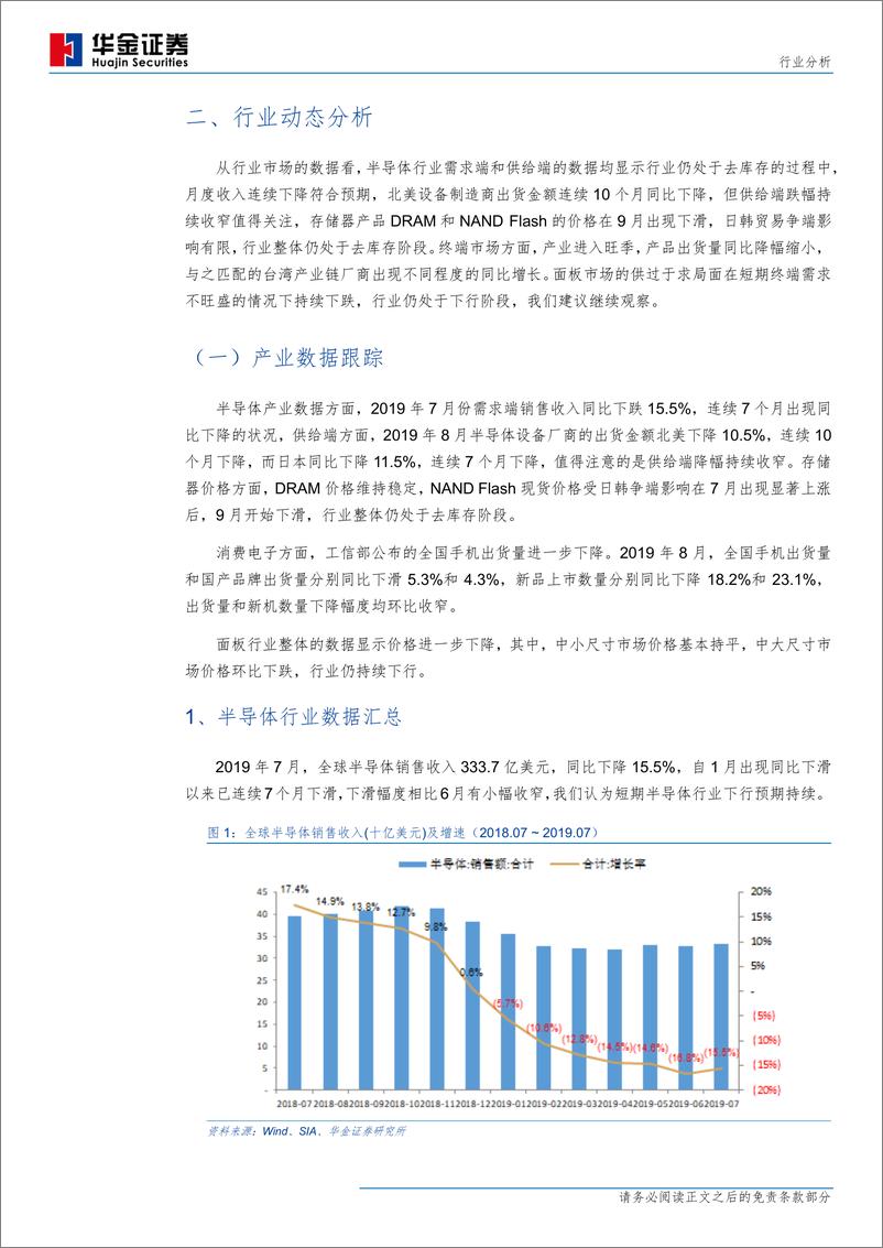 《电子元器件行业分析2019年9月：终端新品推动情绪，业绩期来临验证基本面-20191001-华金证券-29页》 - 第6页预览图