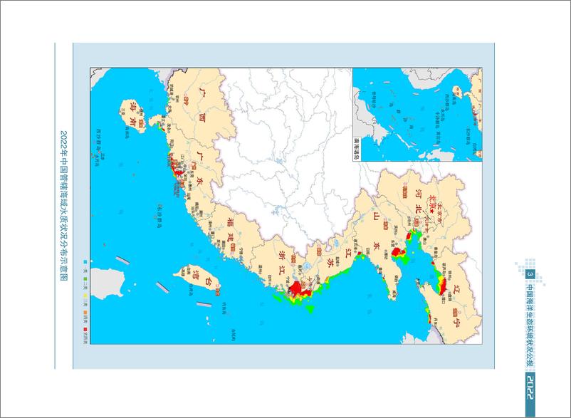《2022中国海洋生态环境状况公报-50页》 - 第8页预览图