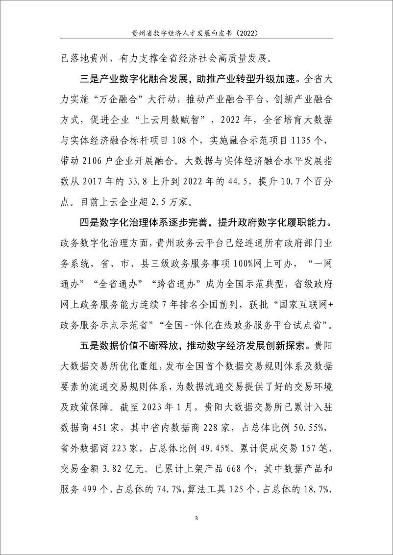 《贵州省数字经济人才发展白皮书（2022）》 - 第7页预览图