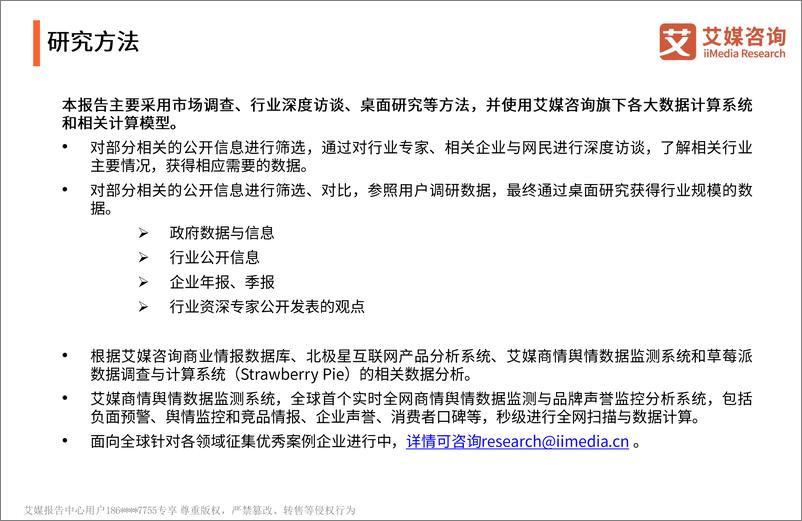 《艾媒-2019年中国轻医美消费趋势研究报告-2019.11-36页》 - 第3页预览图