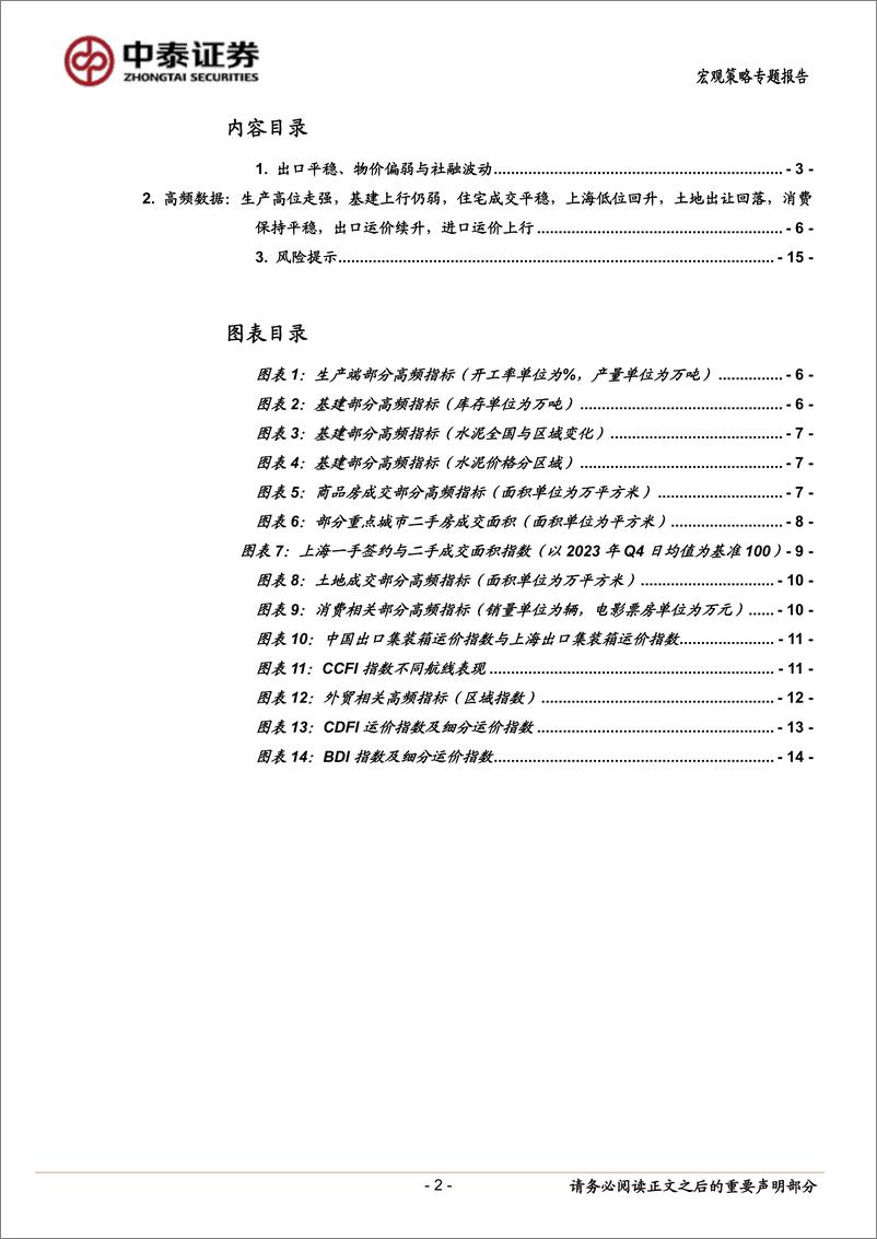 《当前经济与政策思考：出口平稳、物价偏弱与社融波动-240512-中泰证券-17页》 - 第2页预览图