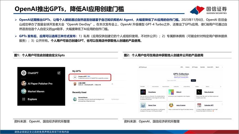 《2023-12-03-信息技术-计算机·人工智能：GPTs更新（二）：视频应用凸起-国信证券》 - 第4页预览图