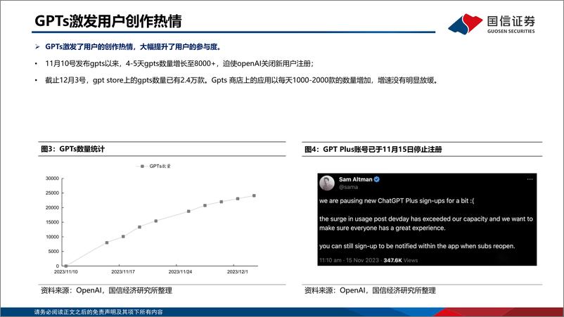 《2023-12-03-信息技术-计算机·人工智能：GPTs更新（二）：视频应用凸起-国信证券》 - 第5页预览图