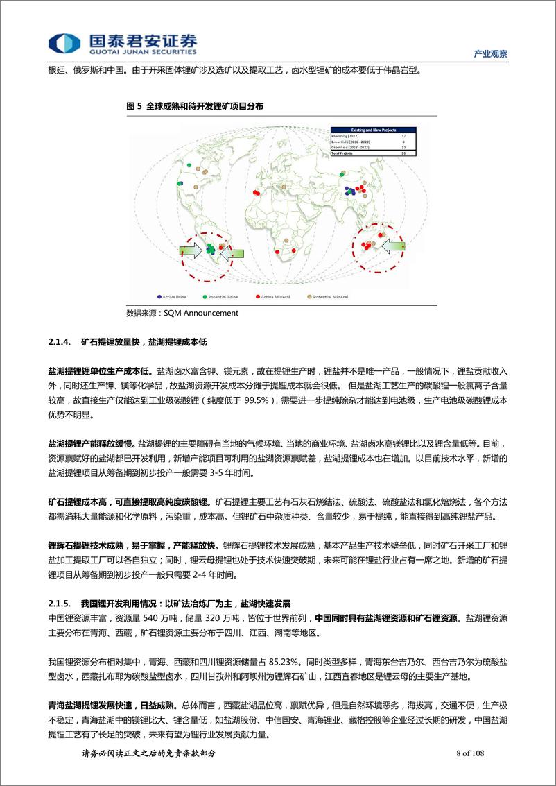 《解码新能源车全产业链》 - 第8页预览图