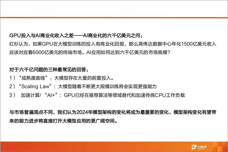 《AI行业“大模型2.0”报告：展望Gemini＋2／GPT，Next，从Intelligence＋Per＋Token到Intelligence-240814-天风证券-11页》 - 第3页预览图