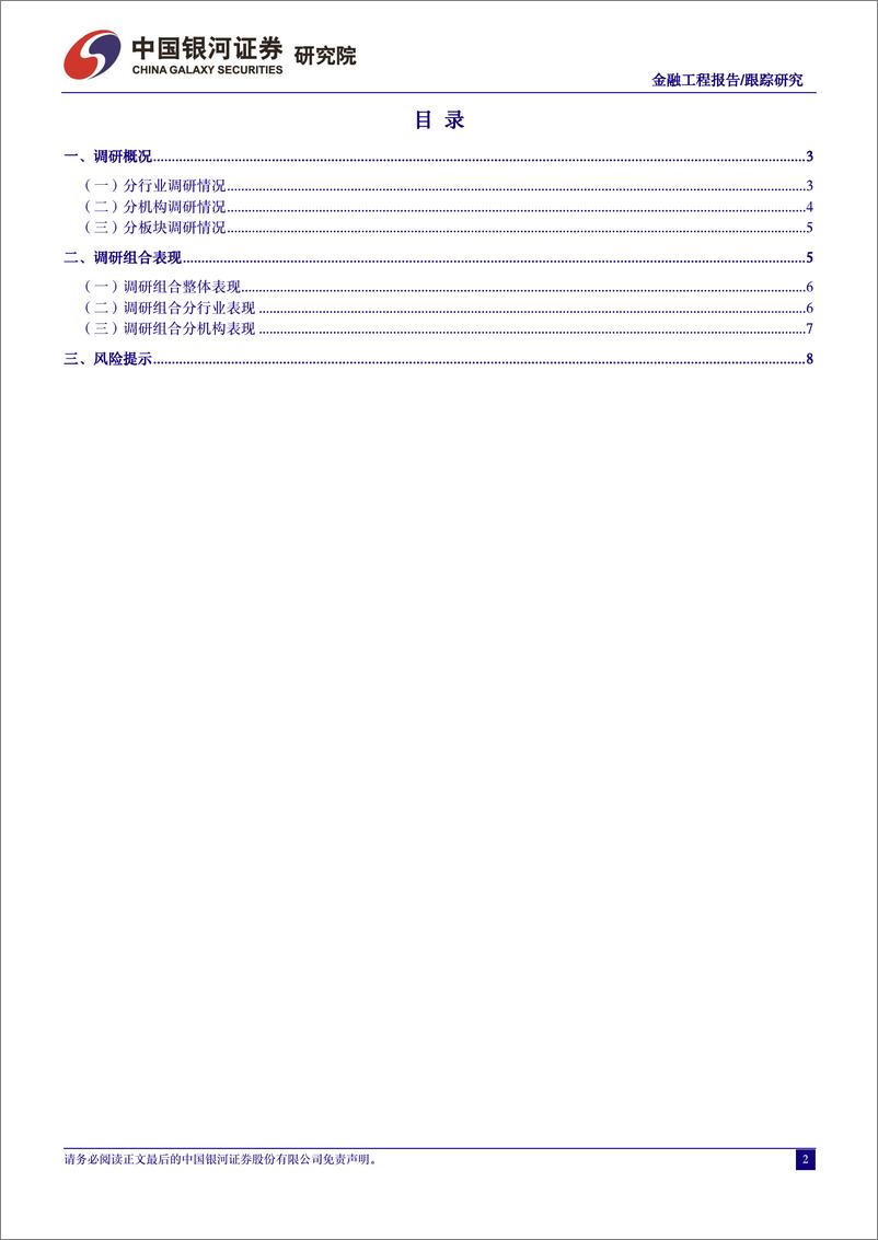 《股票调研跟踪分析-240617-银河证券-10页》 - 第2页预览图